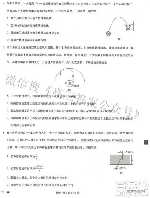 巴蜀中学2023届高考适应性月考卷一物理试题及答案 巴蜀中学2023届高考适应性月考卷一物理试题及答案
