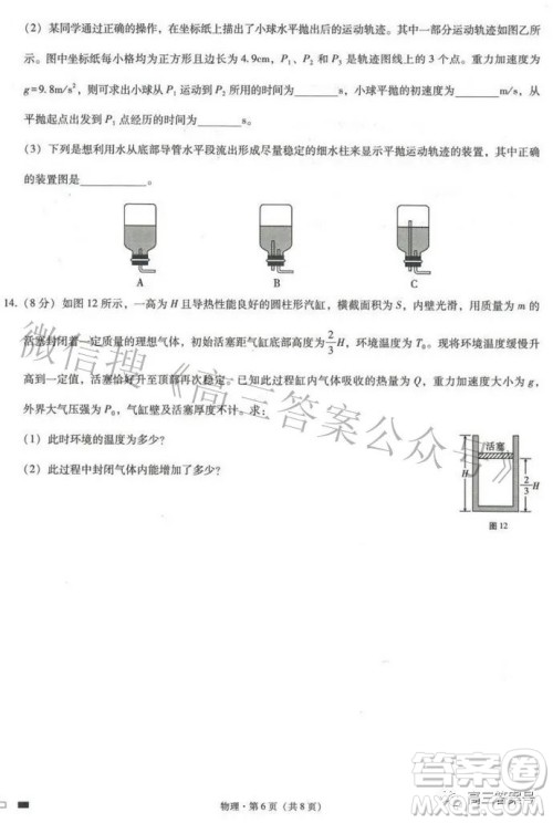 巴蜀中学2023届高考适应性月考卷一物理试题及答案 巴蜀中学2023届高考适应性月考卷一物理试题及答案