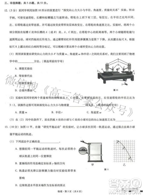 巴蜀中学2023届高考适应性月考卷一物理试题及答案 巴蜀中学2023届高考适应性月考卷一物理试题及答案