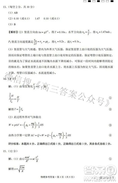 巴蜀中学2023届高考适应性月考卷一物理试题及答案 巴蜀中学2023届高考适应性月考卷一物理试题及答案
