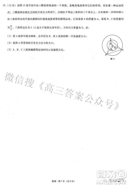 巴蜀中学2023届高考适应性月考卷一物理试题及答案 巴蜀中学2023届高考适应性月考卷一物理试题及答案