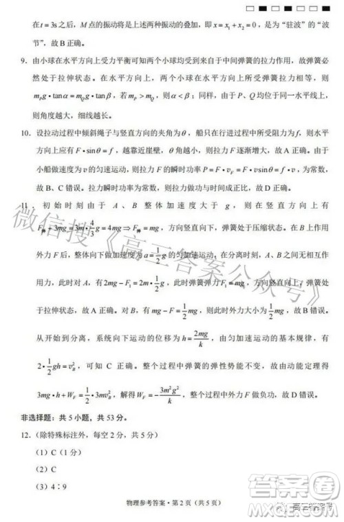 巴蜀中学2023届高考适应性月考卷一物理试题及答案 巴蜀中学2023届高考适应性月考卷一物理试题及答案