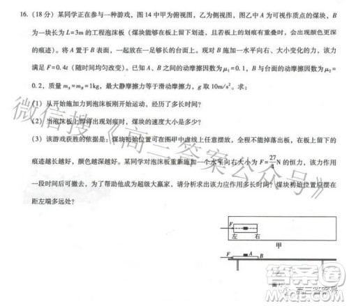 巴蜀中学2023届高考适应性月考卷一物理试题及答案 巴蜀中学2023届高考适应性月考卷一物理试题及答案