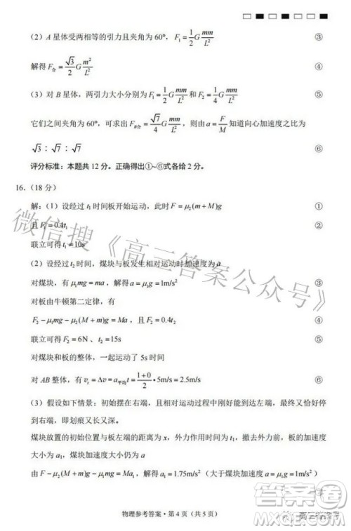 巴蜀中学2023届高考适应性月考卷一物理试题及答案