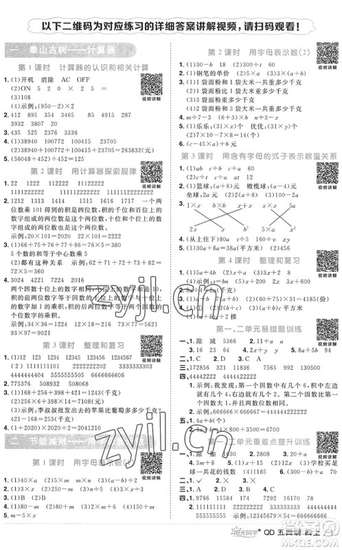 江西教育出版社2022阳光同学课时优化作业四年级数学上册QD青岛版五四专用答案