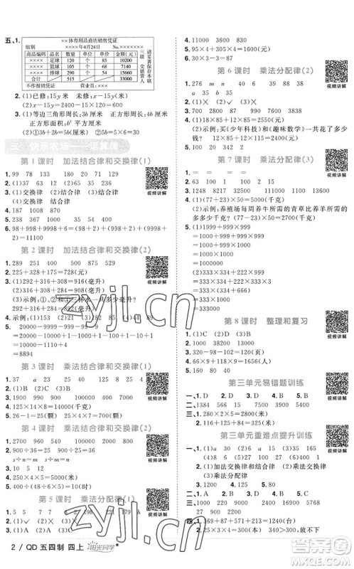 江西教育出版社2022阳光同学课时优化作业四年级数学上册QD青岛版五四专用答案