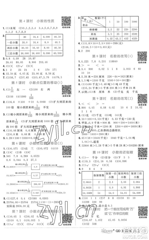 江西教育出版社2022阳光同学课时优化作业四年级数学上册QD青岛版五四专用答案