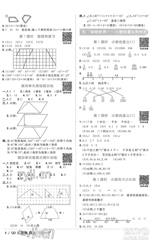 江西教育出版社2022阳光同学课时优化作业四年级数学上册QD青岛版五四专用答案