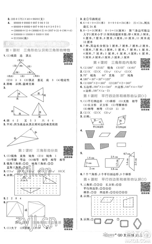 江西教育出版社2022阳光同学课时优化作业四年级数学上册QD青岛版五四专用答案