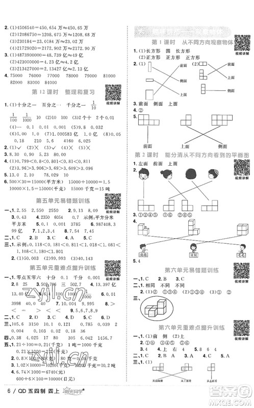 江西教育出版社2022阳光同学课时优化作业四年级数学上册QD青岛版五四专用答案