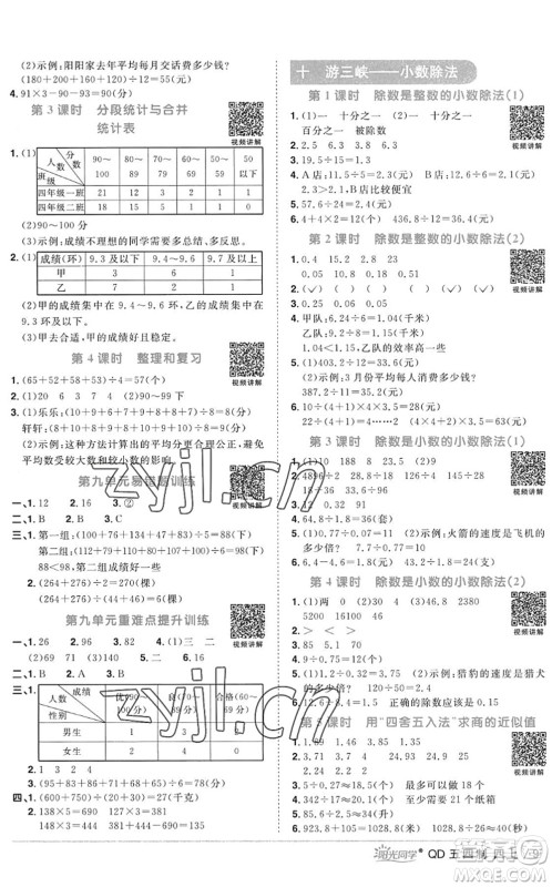 江西教育出版社2022阳光同学课时优化作业四年级数学上册QD青岛版五四专用答案