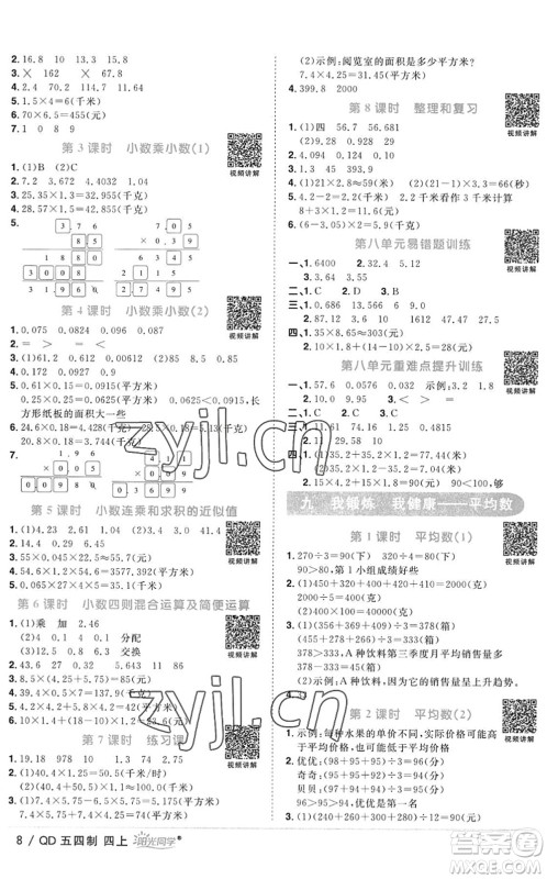 江西教育出版社2022阳光同学课时优化作业四年级数学上册QD青岛版五四专用答案