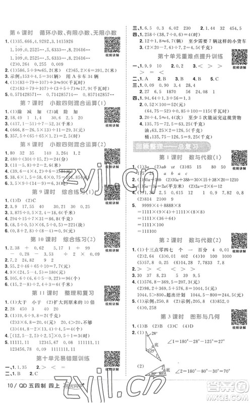 江西教育出版社2022阳光同学课时优化作业四年级数学上册QD青岛版五四专用答案