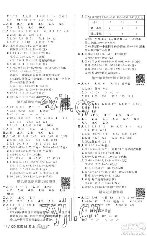 江西教育出版社2022阳光同学课时优化作业四年级数学上册QD青岛版五四专用答案