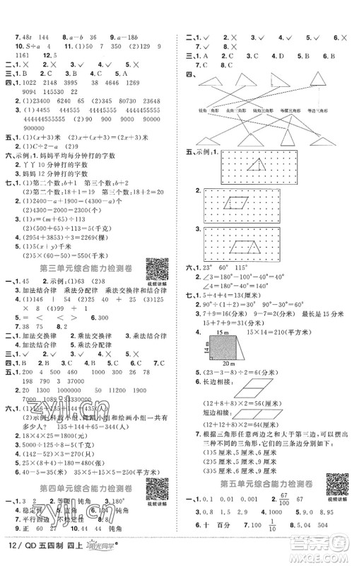 江西教育出版社2022阳光同学课时优化作业四年级数学上册QD青岛版五四专用答案
