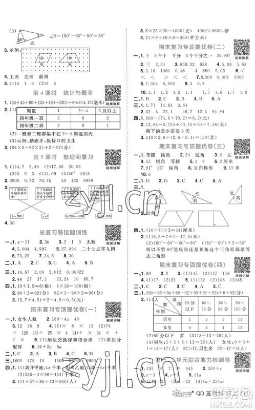 江西教育出版社2022阳光同学课时优化作业四年级数学上册QD青岛版五四专用答案