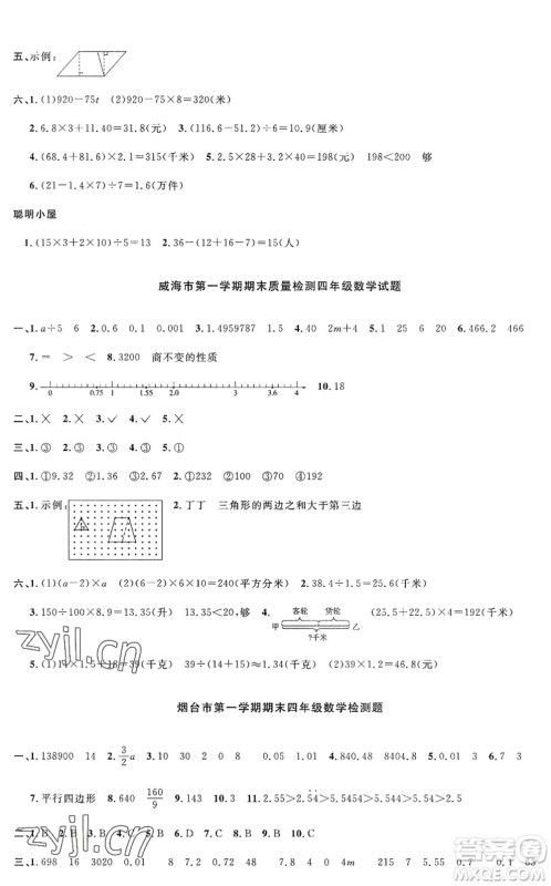 江西教育出版社2022阳光同学课时优化作业四年级数学上册QD青岛版五四专用答案