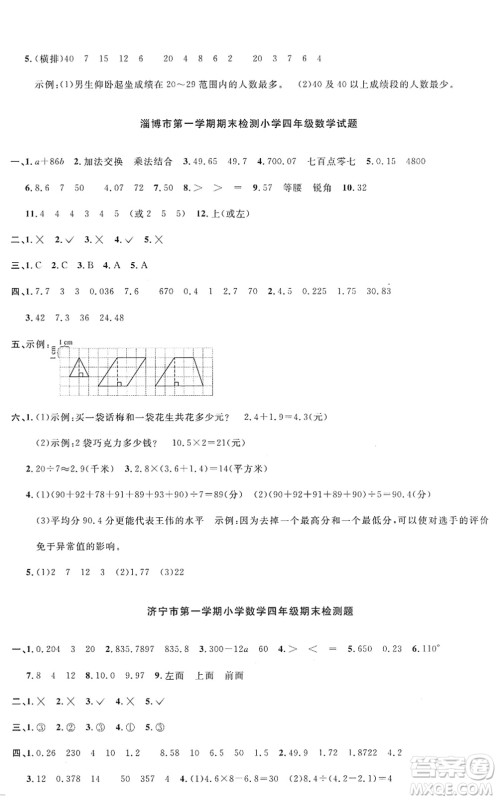 江西教育出版社2022阳光同学课时优化作业四年级数学上册QD青岛版五四专用答案