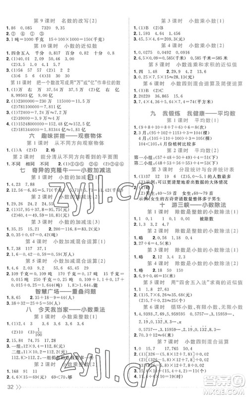 江西教育出版社2022阳光同学课时优化作业四年级数学上册QD青岛版五四专用答案