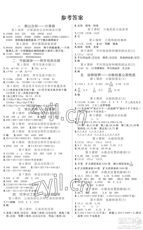 江西教育出版社2022阳光同学课时优化作业四年级数学上册QD青岛版五四专用答案