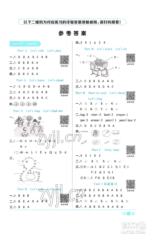 浙江教育出版社2022阳光同学课时达标训练三年级上册英语人教版浙江专版参考答案 浙江教育出版社2022阳光同学课时达标训练三年级上册英语人教版浙江专版参考答案