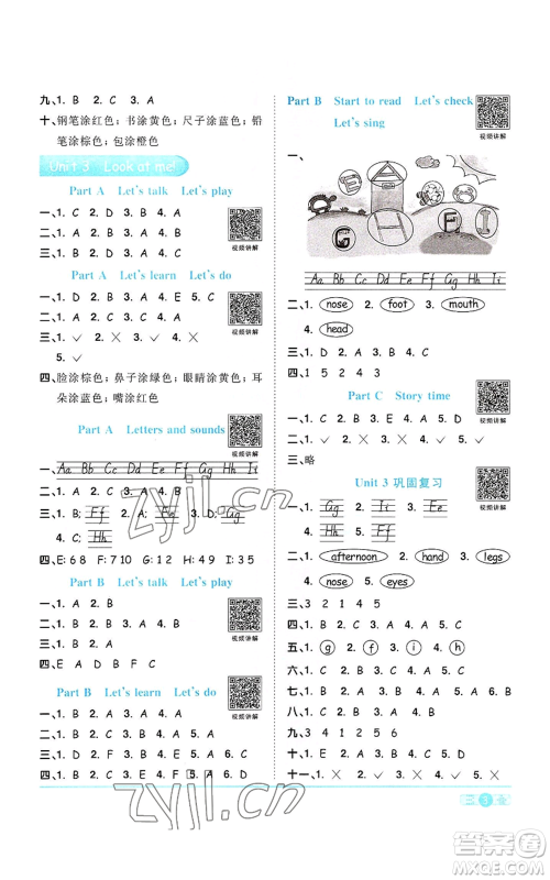 浙江教育出版社2022阳光同学课时达标训练三年级上册英语人教版浙江专版参考答案 浙江教育出版社2022阳光同学课时达标训练三年级上册英语人教版浙江专版参考答案