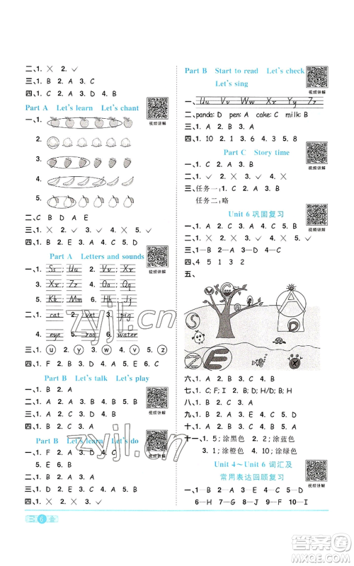 浙江教育出版社2022阳光同学课时达标训练三年级上册英语人教版浙江专版参考答案 浙江教育出版社2022阳光同学课时达标训练三年级上册英语人教版浙江专版参考答案