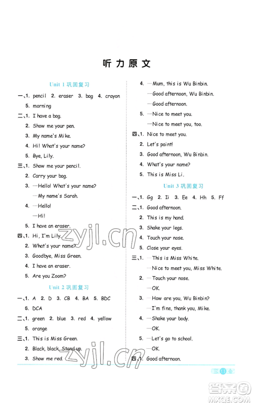 浙江教育出版社2022阳光同学课时达标训练三年级上册英语人教版浙江专版参考答案 浙江教育出版社2022阳光同学课时达标训练三年级上册英语人教版浙江专版参考答案