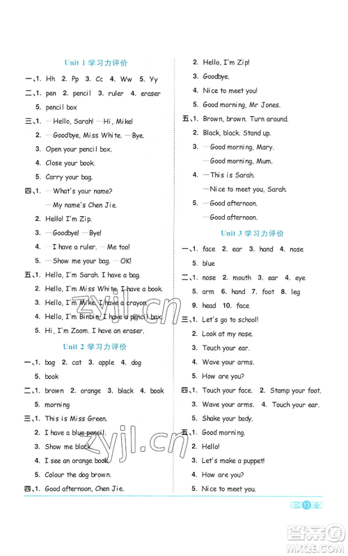 浙江教育出版社2022阳光同学课时达标训练三年级上册英语人教版浙江专版参考答案 浙江教育出版社2022阳光同学课时达标训练三年级上册英语人教版浙江专版参考答案