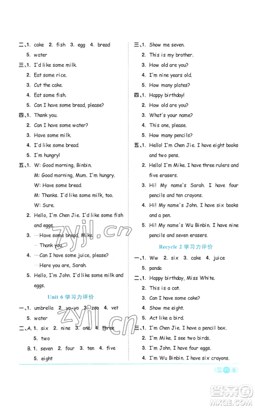 浙江教育出版社2022阳光同学课时达标训练三年级上册英语人教版浙江专版参考答案 浙江教育出版社2022阳光同学课时达标训练三年级上册英语人教版浙江专版参考答案