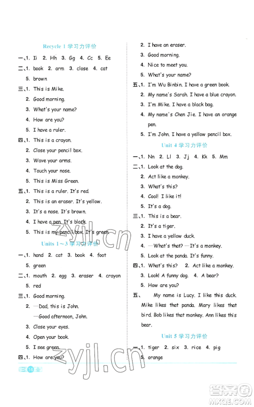 浙江教育出版社2022阳光同学课时达标训练三年级上册英语人教版浙江专版参考答案 浙江教育出版社2022阳光同学课时达标训练三年级上册英语人教版浙江专版参考答案