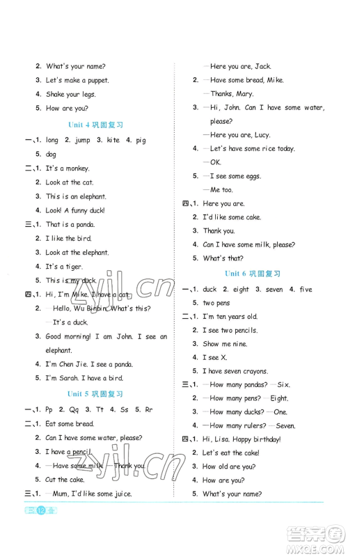 浙江教育出版社2022阳光同学课时达标训练三年级上册英语人教版浙江专版参考答案 浙江教育出版社2022阳光同学课时达标训练三年级上册英语人教版浙江专版参考答案