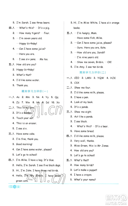 浙江教育出版社2022阳光同学课时达标训练三年级上册英语人教版浙江专版参考答案 浙江教育出版社2022阳光同学课时达标训练三年级上册英语人教版浙江专版参考答案