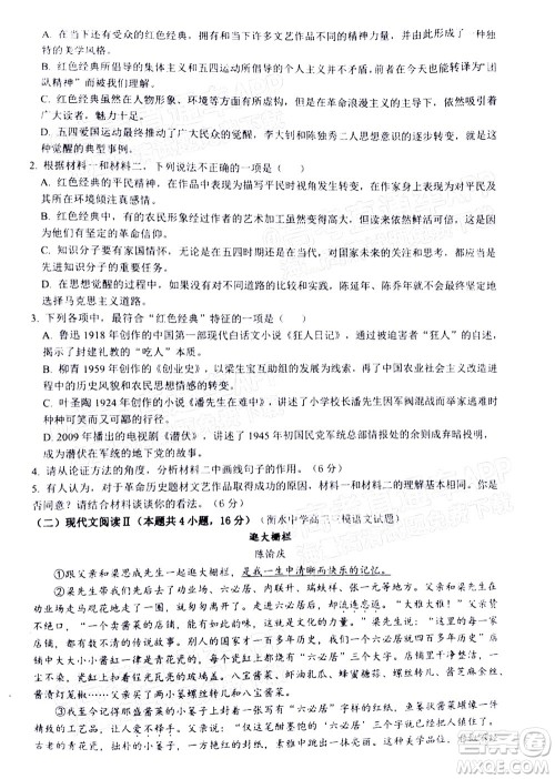 2023届河北深州中学高三年级第一次月考语文试题及答案