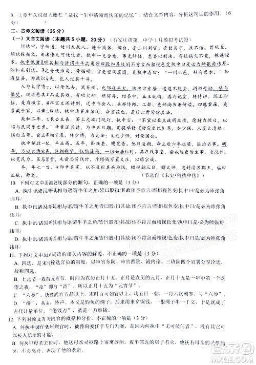 2023届河北深州中学高三年级第一次月考语文试题及答案