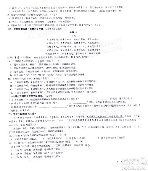 2023届河北深州中学高三年级第一次月考语文试题及答案