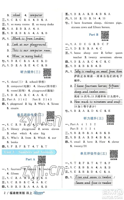 江西教育出版社2022阳光同学课时优化作业四年级英语上册福建教育版答案