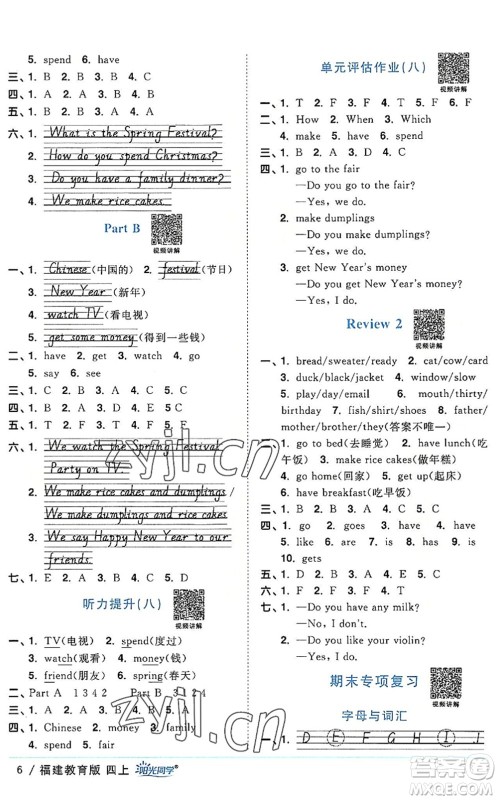 江西教育出版社2022阳光同学课时优化作业四年级英语上册福建教育版答案