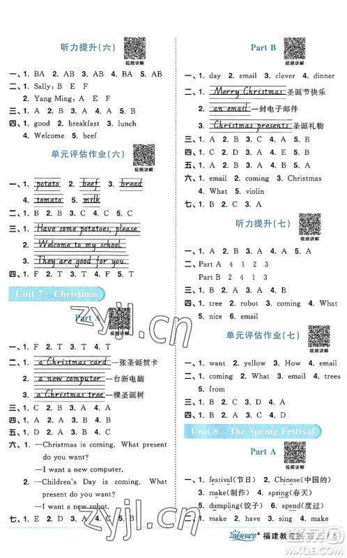 江西教育出版社2022阳光同学课时优化作业四年级英语上册福建教育版答案