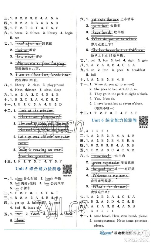 江西教育出版社2022阳光同学课时优化作业四年级英语上册福建教育版答案