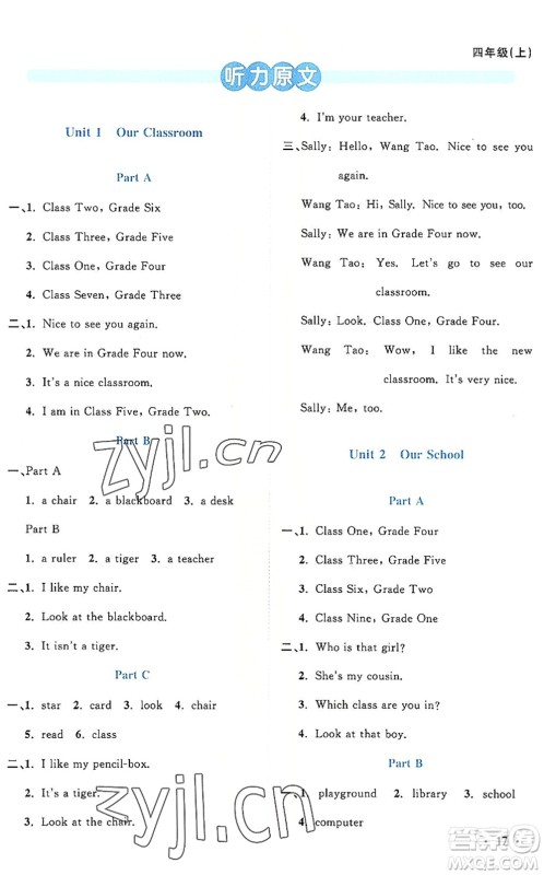 江西教育出版社2022阳光同学课时优化作业四年级英语上册福建教育版答案