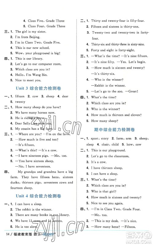 江西教育出版社2022阳光同学课时优化作业四年级英语上册福建教育版答案