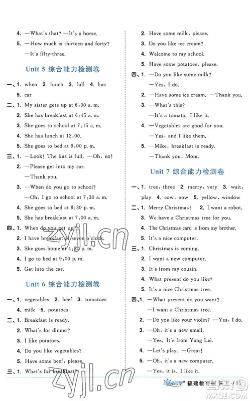 江西教育出版社2022阳光同学课时优化作业四年级英语上册福建教育版答案