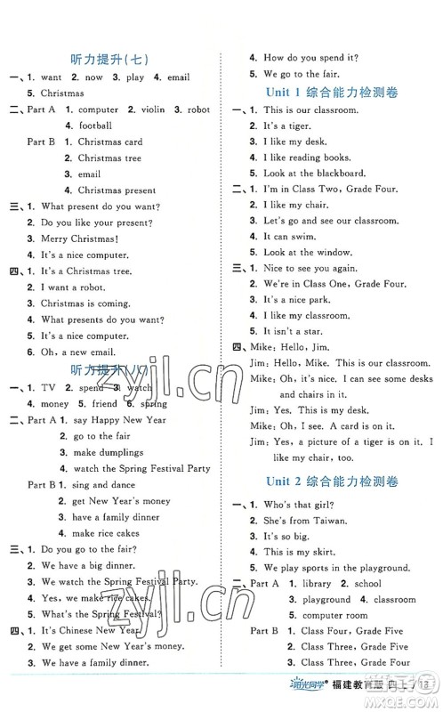 江西教育出版社2022阳光同学课时优化作业四年级英语上册福建教育版答案
