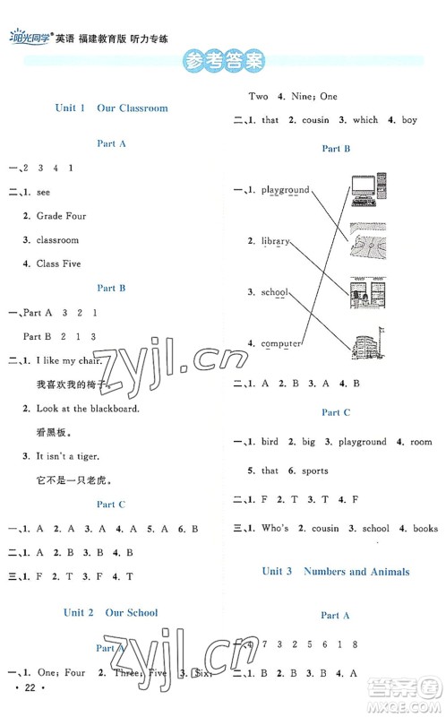 江西教育出版社2022阳光同学课时优化作业四年级英语上册福建教育版答案