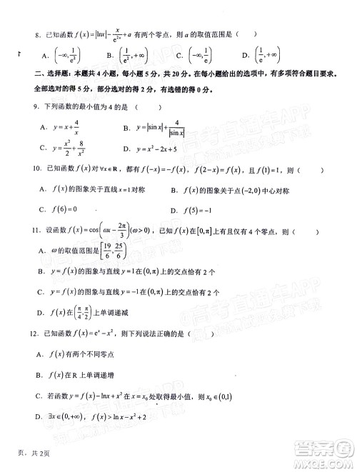 2023届河北深州中学高三年级第一次月考数学试题及答案 2023届河北深州中学高三年级第一次月考数学试题及答案