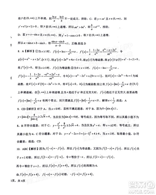 2023届河北深州中学高三年级第一次月考数学试题及答案 2023届河北深州中学高三年级第一次月考数学试题及答案