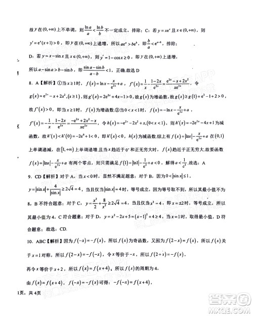 2023届河北深州中学高三年级第一次月考数学试题及答案