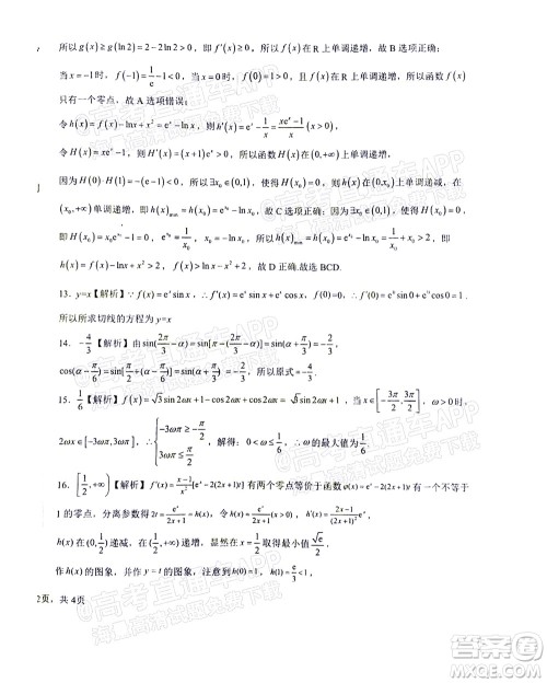 2023届河北深州中学高三年级第一次月考数学试题及答案