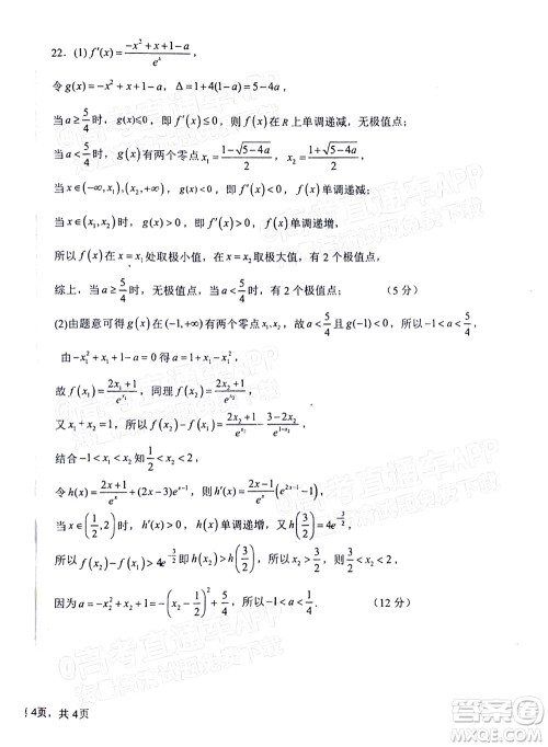 2023届河北深州中学高三年级第一次月考数学试题及答案